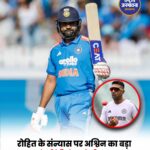 अश्विन का रोहित शर्मा पर बड़ा बयान, बोले- संन्यास के बाद मुंबई इंडियंस तुरंत टीम में करे शामिल