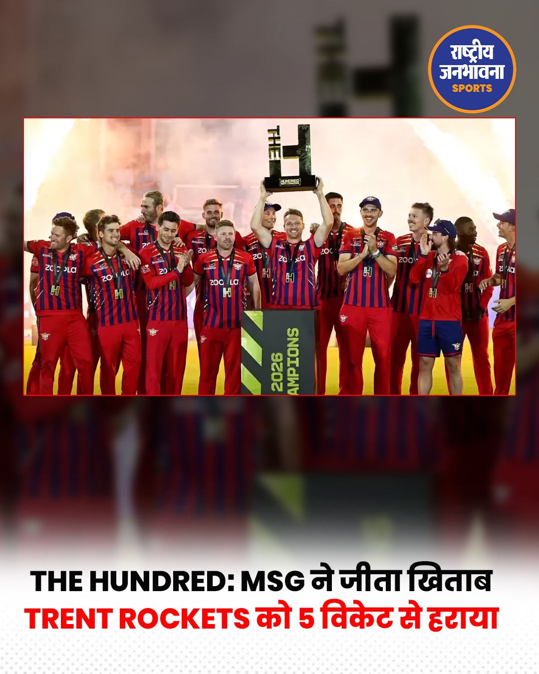 The Hundred: Manchester Super Giants ने पहले ही सीजन में जीता खिताब, Trent Rockets को 5 विकेट से हराया