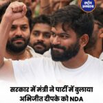 कॉकरोच जनता पार्टी के फाउंडर अभिजीत दीपके को केंद्रीय मंत्री का न्योता, राजनीति में आने पर सस्पेंस