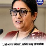 स्मृति ईरानी का राहुल गांधी पर निशाना, अमित शाह के चर्चा वाले मुद्दे पर कांग्रेस से पूछा सवाल