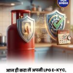 LPG Cylinder Subsidy: ₹300 सब्सिडी चाहिए तो 23 अगस्त से पहले करा लें e-KYC