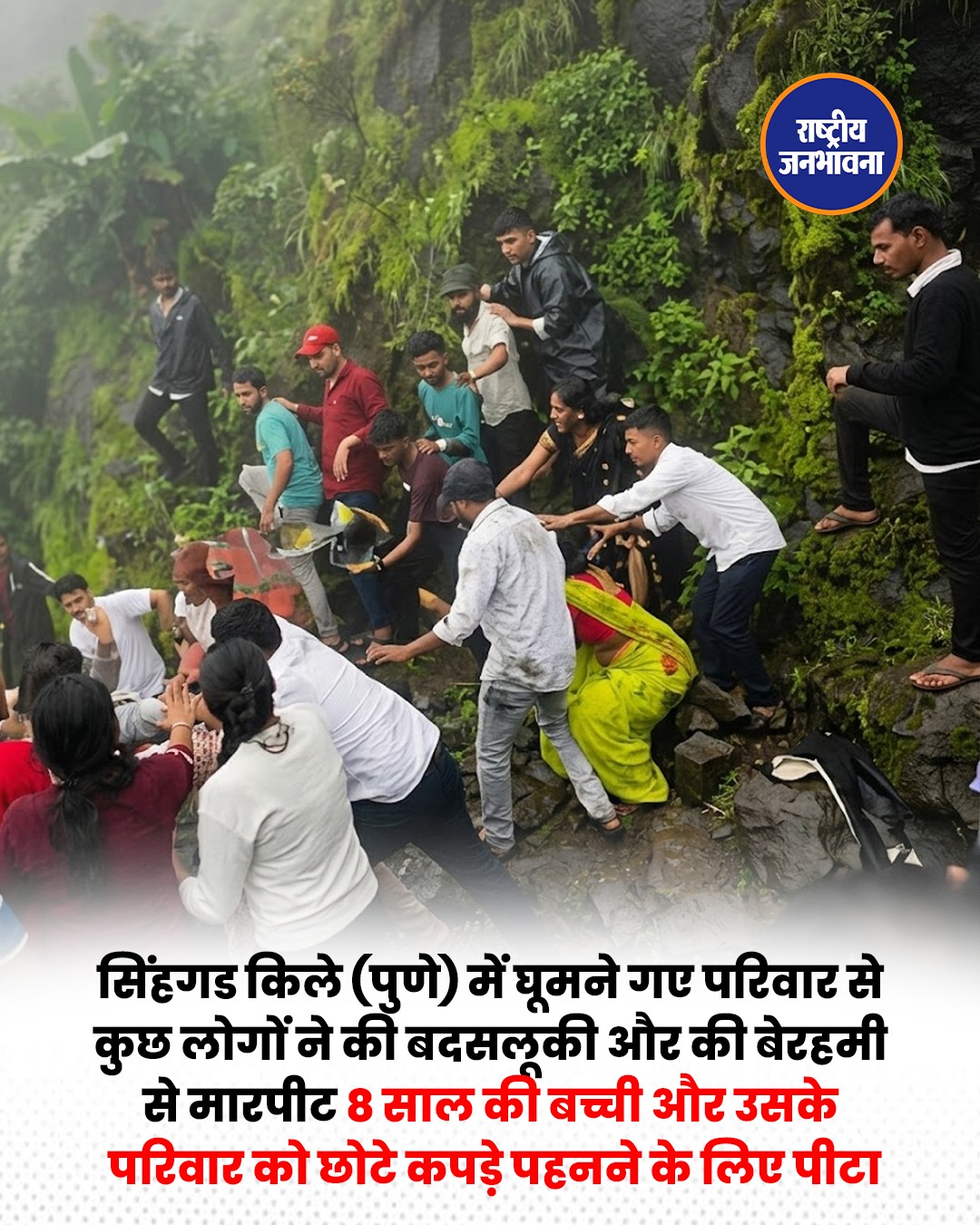 सिंहगढ़ किले पर पर्यटकों के कपड़ों को लेकर विवाद, 8 सदस्यों के खिलाफ केस दर्ज