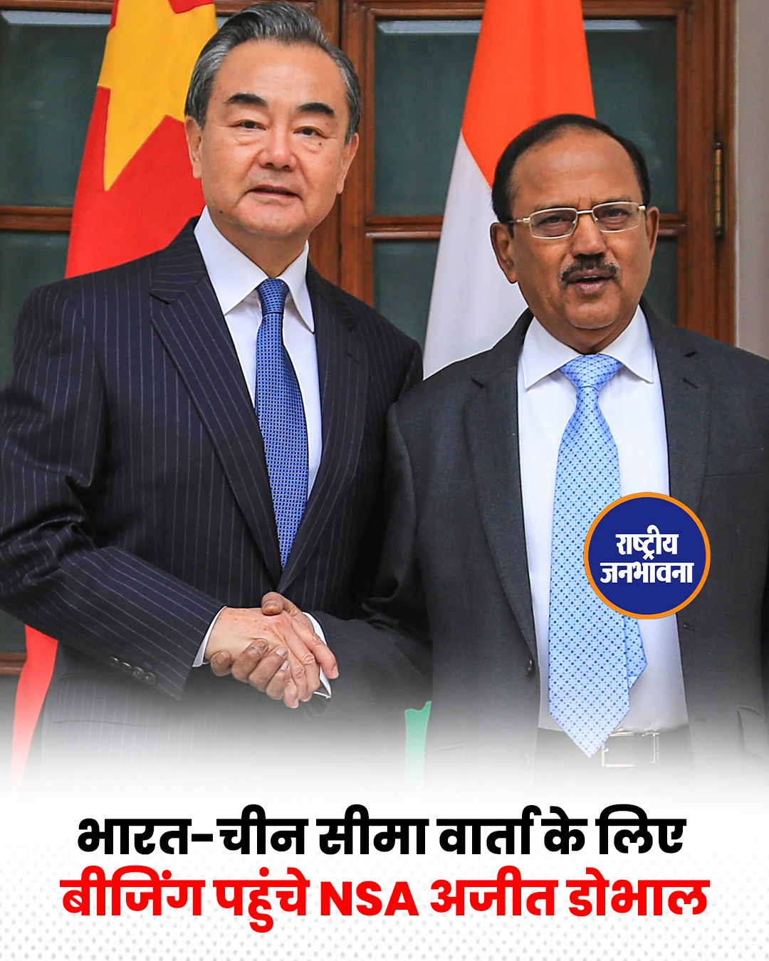 अजित डोभाल बीजिंग पहुंचे, Wang Yi के साथ भारत-चीन सीमा मुद्दे पर होगी बातचीत