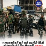 जम्मू-कश्मीर में कश्मीरी पंडितों को फिर धमकी भरे पत्र, नाम-पते और वाहन नंबर दर्ज होने का दावा