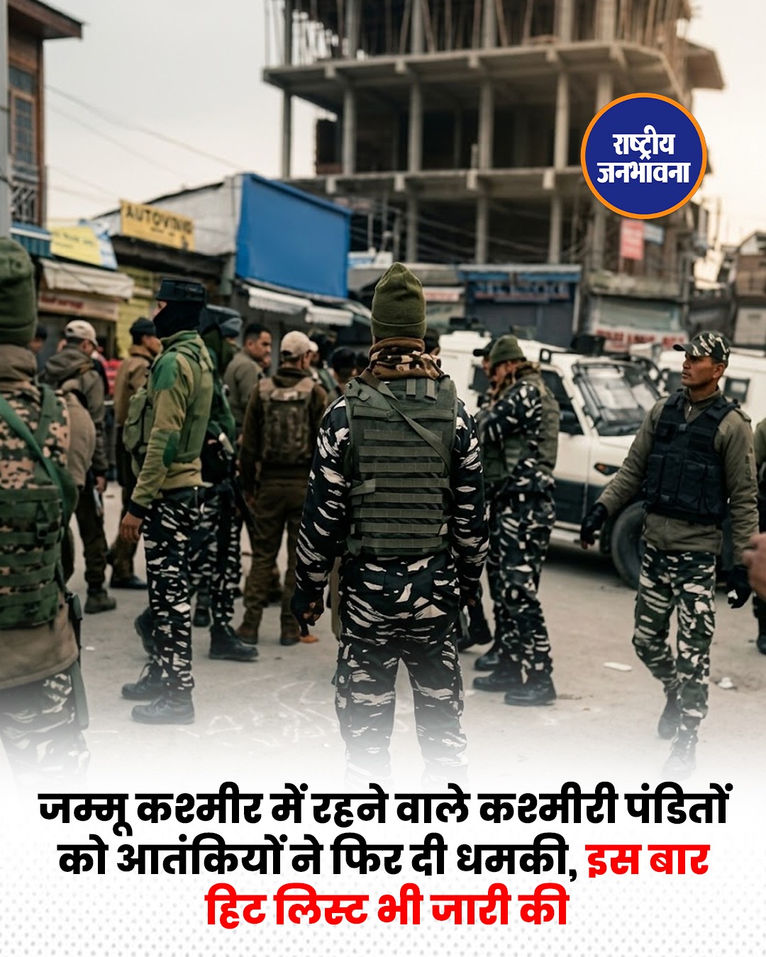 जम्मू-कश्मीर में कश्मीरी पंडितों को फिर धमकी भरे पत्र, नाम-पते और वाहन नंबर दर्ज होने का दावा