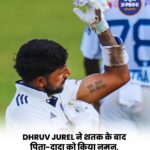 ध्रुव जुरेल का शतक बना खास, ‘जय जवान, जय किसान’ टैटू दिखाकर पिता-दादा को किया नमन