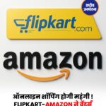 Amazon-Flipkart Order Cancellation Charges: सेलर्स पर बढ़ा पेनल्टी का बोझ, जानें नए नियम