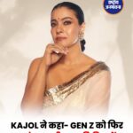 Kajol ने बताया, Gen Z में फिर बढ़ा 90s और 2000s की फिल्मों का क्रेज