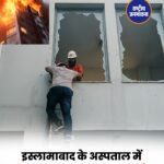 इस्लामाबाद के अस्पताल में भीषण आग, 15 नवजात बच्चों की मौत