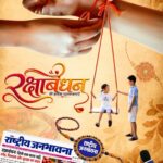राष्ट्रीय जनभावना परिवार की ओर से आप सभी को रक्षाबंधन के पावन पर्व की हार्दिक शुभकामनाएं।