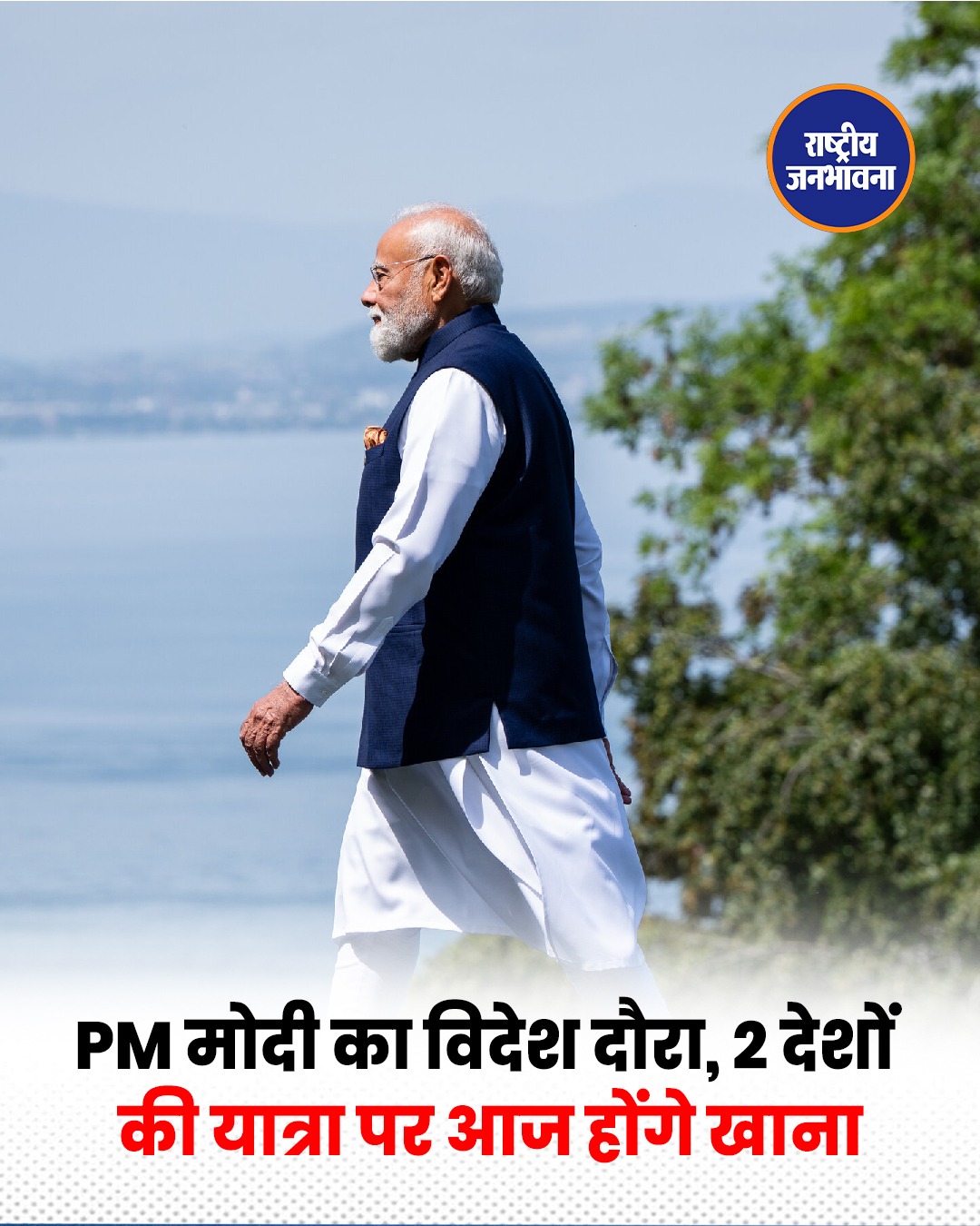PM मोदी का 4 दिवसीय विदेश दौरा: उज़्बेकिस्तान और किर्गिज़स्तान जाएंगे, SCO समिट में होंगे शामिल