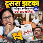 नंदीग्राम उपचुनाव में बड़ा मोड़, ममता गुट की उम्मीदवार संचिता प्रधान ने नामांकन वापस लिया