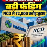 Vedanta ने NCD के जरिए जुटाए ₹2,000 करोड़, Debt Refinancing में होगा इस्तेमाल