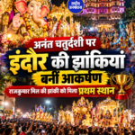 इंदौर अनंत चतुर्दशी चल समारोह: राजकुमार मिल की झांकी प्रथम, अखाड़ों में चंद्रपाल उस्ताद और बिंदागुरु व्यायामशाला अव्वल