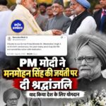 PM Modi ने Manmohan Singh की जयंती पर दी श्रद्धांजलि, देश के योगदान को किया याद