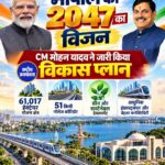 भोपाल विकास योजना-2047 का ड्राफ्ट जारी, 51 किमी ग्रोथ कॉरिडोर और 27% हरित क्षेत्र का प्रस्ताव
