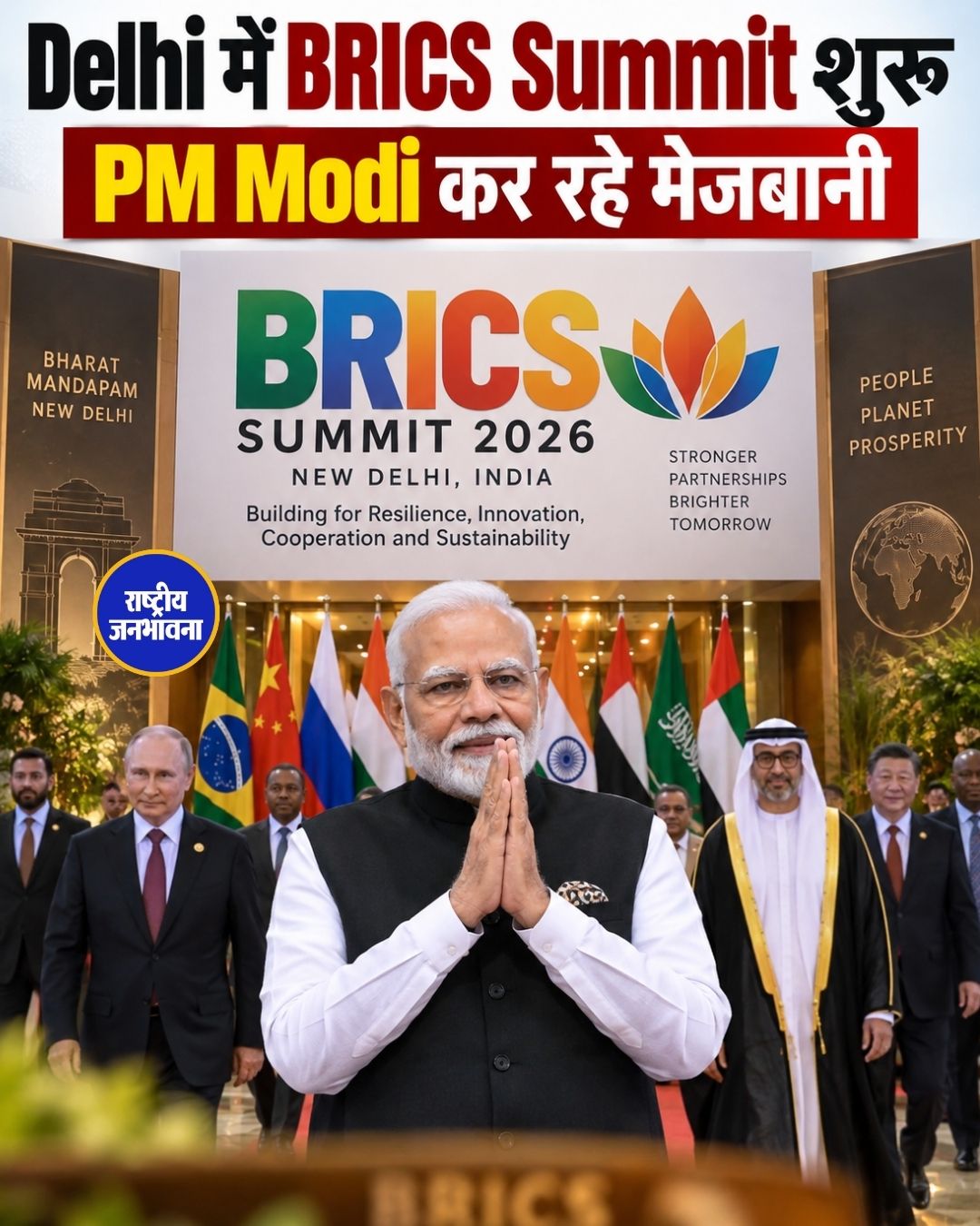 BRICS Summit में PM Modi का बड़ा संदेश, बोले- किसी के खिलाफ नहीं है BRICS