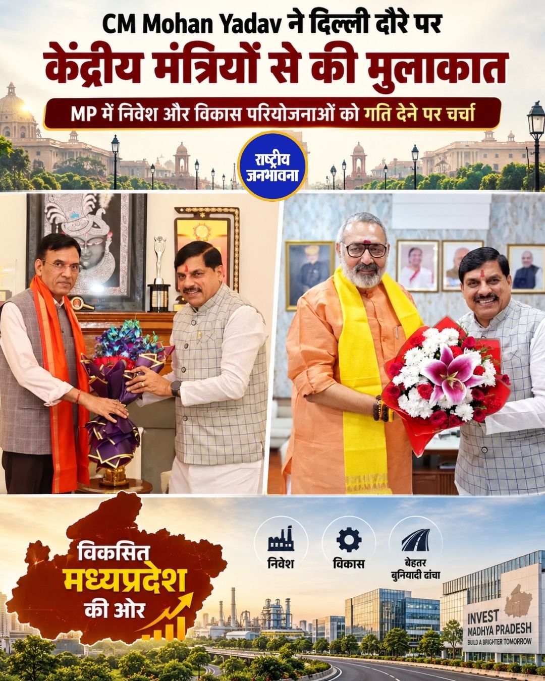 मोहन यादव ने केंद्रीय मंत्रियों से की मुलाकात, टेक्सटाइल और रोजगार को लेकर हुई अहम चर्चा