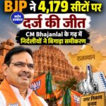 राजस्थान निकाय चुनाव में BJP की बड़ी जीत, 4,179 वार्ड जीते, CM Bhajanlal के गढ़ में निर्दलीयों का दबदबा