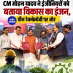 अभियंता दिवस पर CM Mohan Yadav ने इंजीनियरों को बताया विकास का इंजन, Green Technology पर जोर