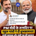 Rahul Gandhi ने PM Narendra Modi को दी जन्मदिन की शुभकामनाएं, अच्छे स्वास्थ्य और लंबी उम्र की कामना