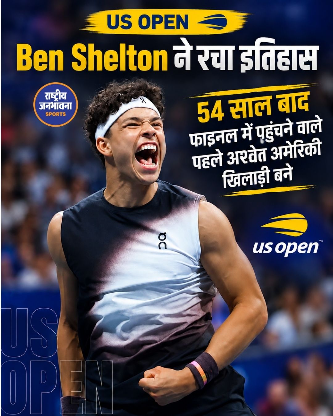 US Open 2026: Ben Shelton का ऐतिहासिक प्रदर्शन, 54 साल बाद फाइनल में पहुंचने वाले पहले Black American