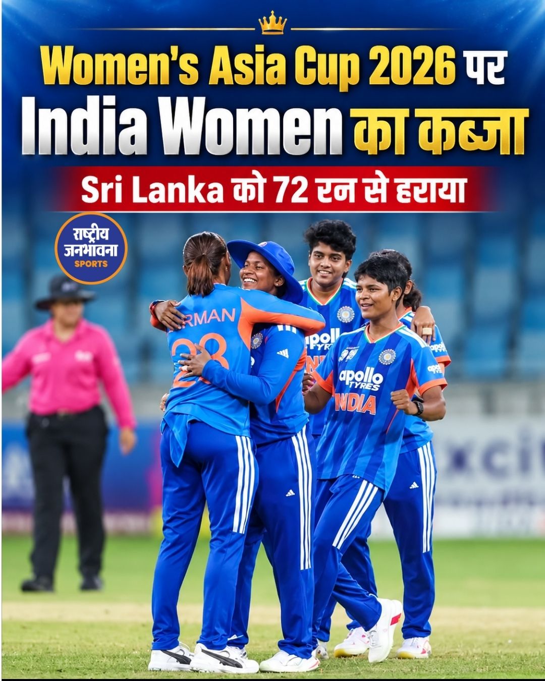 India Women ने जीता Women’s Asia Cup 2026, Sri Lanka को 72 रन से हराकर आठवीं बार बनी चैंपियन