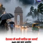 Delhi Weather Update: राजधानी में बारिश के आसार, 17 सितंबर तक जारी रह सकता है मौसम का असर
