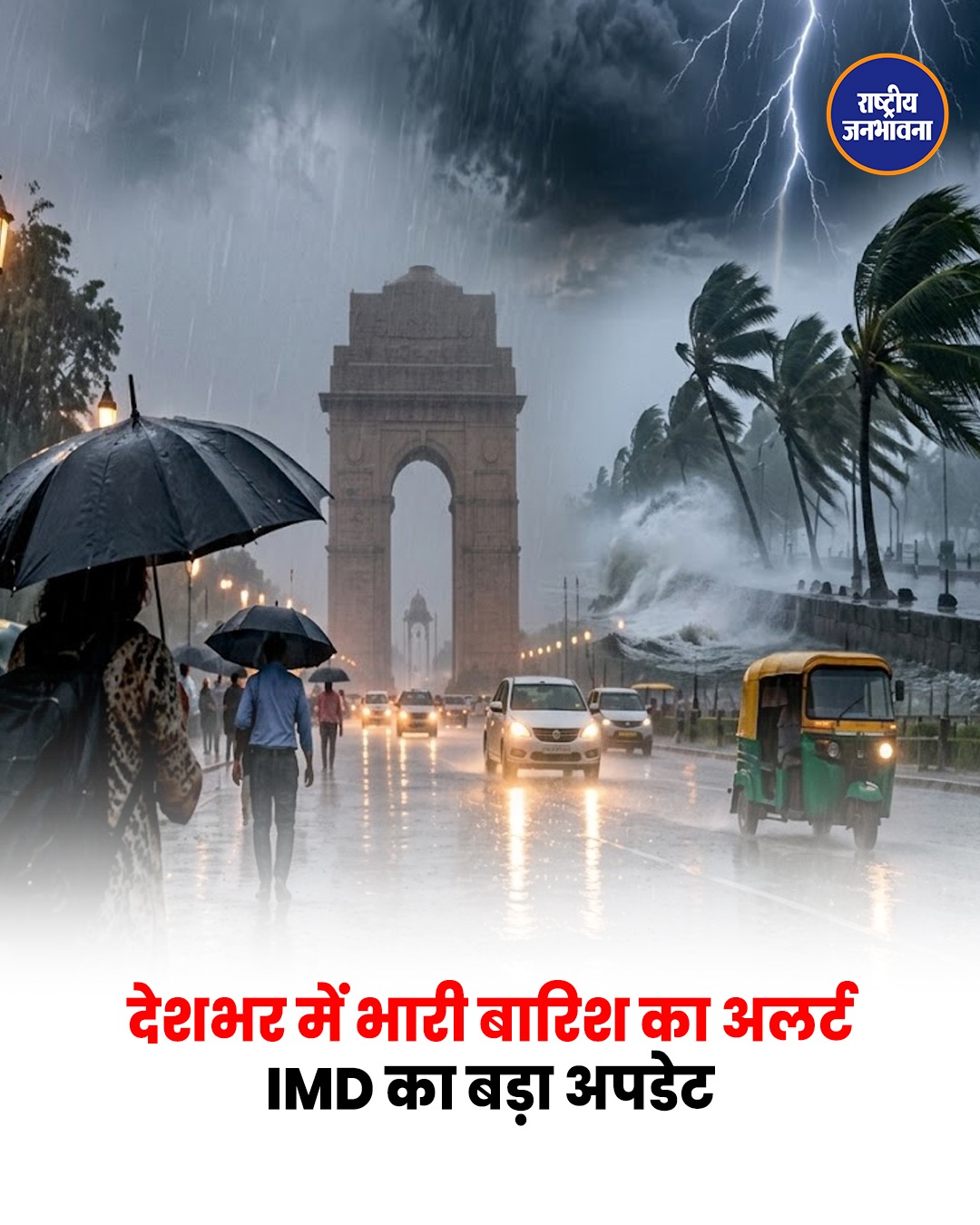 Delhi Weather Update: राजधानी में बारिश के आसार, 17 सितंबर तक जारी रह सकता है मौसम का असर
