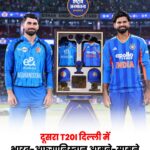 India vs Afghanistan 2nd T20I: दिल्ली में आज भिड़ेंगी दोनों टीमें, सीरीज बढ़त पर नजर