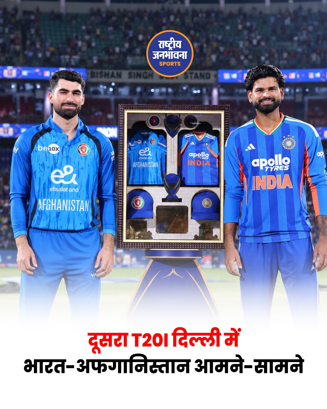 India vs Afghanistan 2nd T20I: दिल्ली में आज भिड़ेंगी दोनों टीमें, सीरीज बढ़त पर नजर