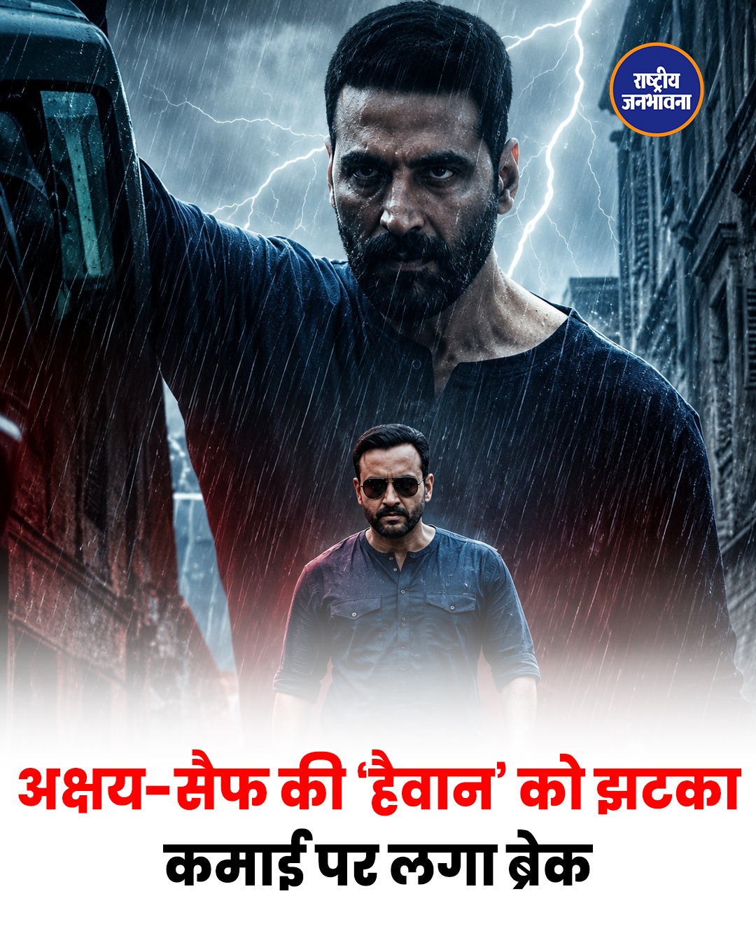 ‘हैवान’ की बॉक्स ऑफिस पर धीमी रफ्तार, चौथे दिन भी कमाई निराशाजनक