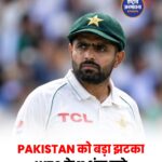इंग्लैंड से 0-3 की हार के बाद पाकिस्तान को बड़ा झटका, ICC ने लगाया 50 फीसदी जुर्माना