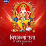 Vishwakarma Puja 2026: भगवान विश्वकर्मा की पूजा क्यों होती है, जानिए महत्व और मान्यताएं