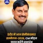 इंदौर में आज सेमीकंडक्टर समिट-2026 का आगाज, 50 से ज्यादा कंपनियां दिखाएंगी तकनीक