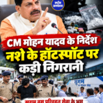 नशे के हॉटस्पॉट पर नजर, यात्रियों को बेहतर बस सेवा देने पर जोर, CM मोहन यादव ने दिए निर्देश
