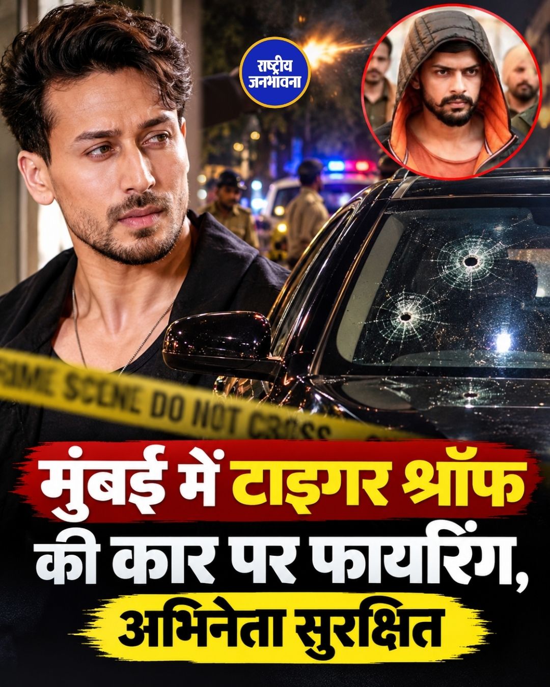 मुंबई में टाइगर श्रॉफ की कार पर 3-4 राउंड फायरिंग, अभिनेता सुरक्षित