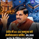इंदौर में 23-24 अक्टूबर को सेमीकंडक्टर समिट, ₹6,200 करोड़ के निवेश पर रहेगा फोकस