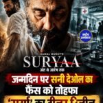Sunny Deol की फिल्म ‘सूर्या: अंत से आरंभ तक’ का टीजर रिलीज, मेडिकल भ्रष्टाचार के खिलाफ लड़ेंगे सनी