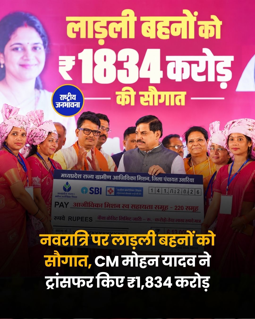 लाड़ली बहनों के खातों में आए ₹1,834 करोड़, CM मोहन यादव ने उमरिया से जारी की 41वीं किस्त