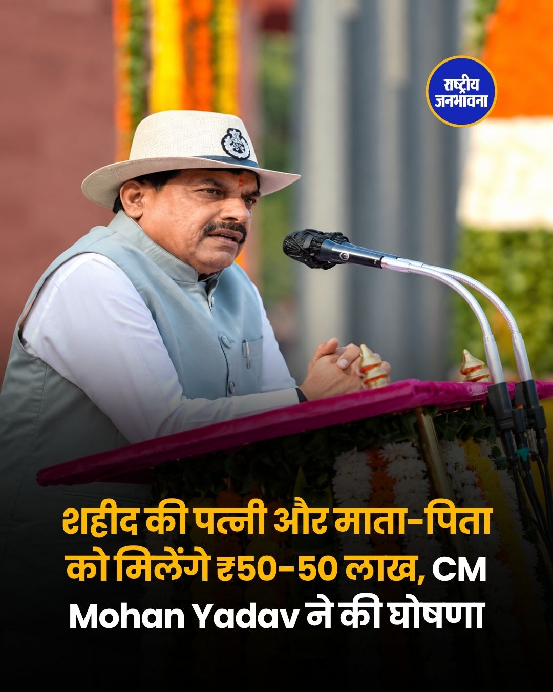 शहीद पुलिसकर्मियों की पत्नी और माता-पिता को मिलेंगे ₹50-50 लाख, CM मोहन यादव का बड़ा ऐलान