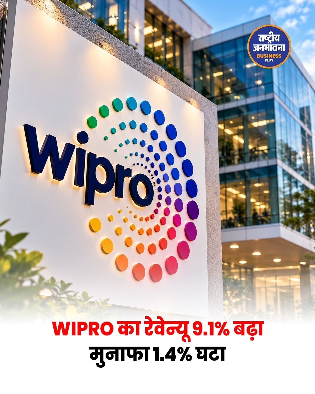 विप्रो का रेवेन्यू 9.1% बढ़ा, मुनाफा घटा; 2026 में शेयर 35% टूटा