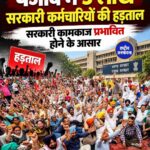 पंजाब में 3 लाख सरकारी कर्मचारियों की हड़ताल, रोडवेज और PRTC बस सेवाओं पर असर की आशंका