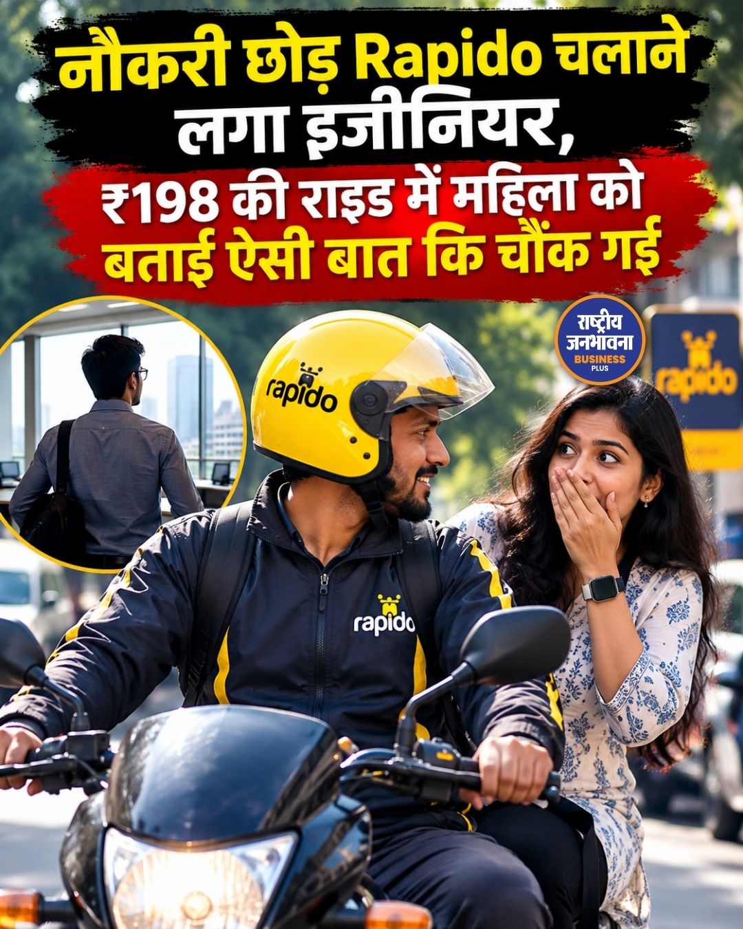 इंजीनियर की नौकरी छोड़ बना Rapido ड्राइवर, ₹1.2 लाख महीने की कमाई का दावा