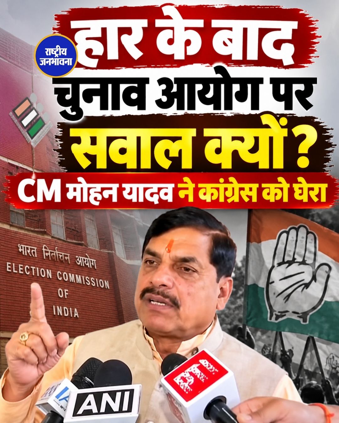 कांग्रेस हार का दोष चुनाव आयोग को न दे, खुद की कमजोरियां सुधारे: CM मोहन यादव