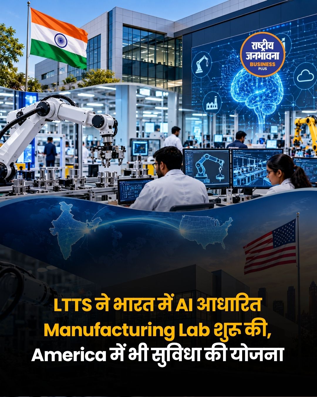 LTTS ने भारत में शुरू की पहली AI-native Engineering Intelligence Lab