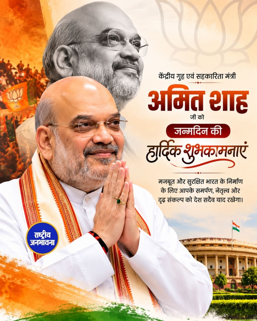 अमित शाह का 62वां जन्मदिन आज, पीएम मोदी समेत कई नेताओं ने दी बधाई, जानें उनके राजनीतिक सफर की कहानी