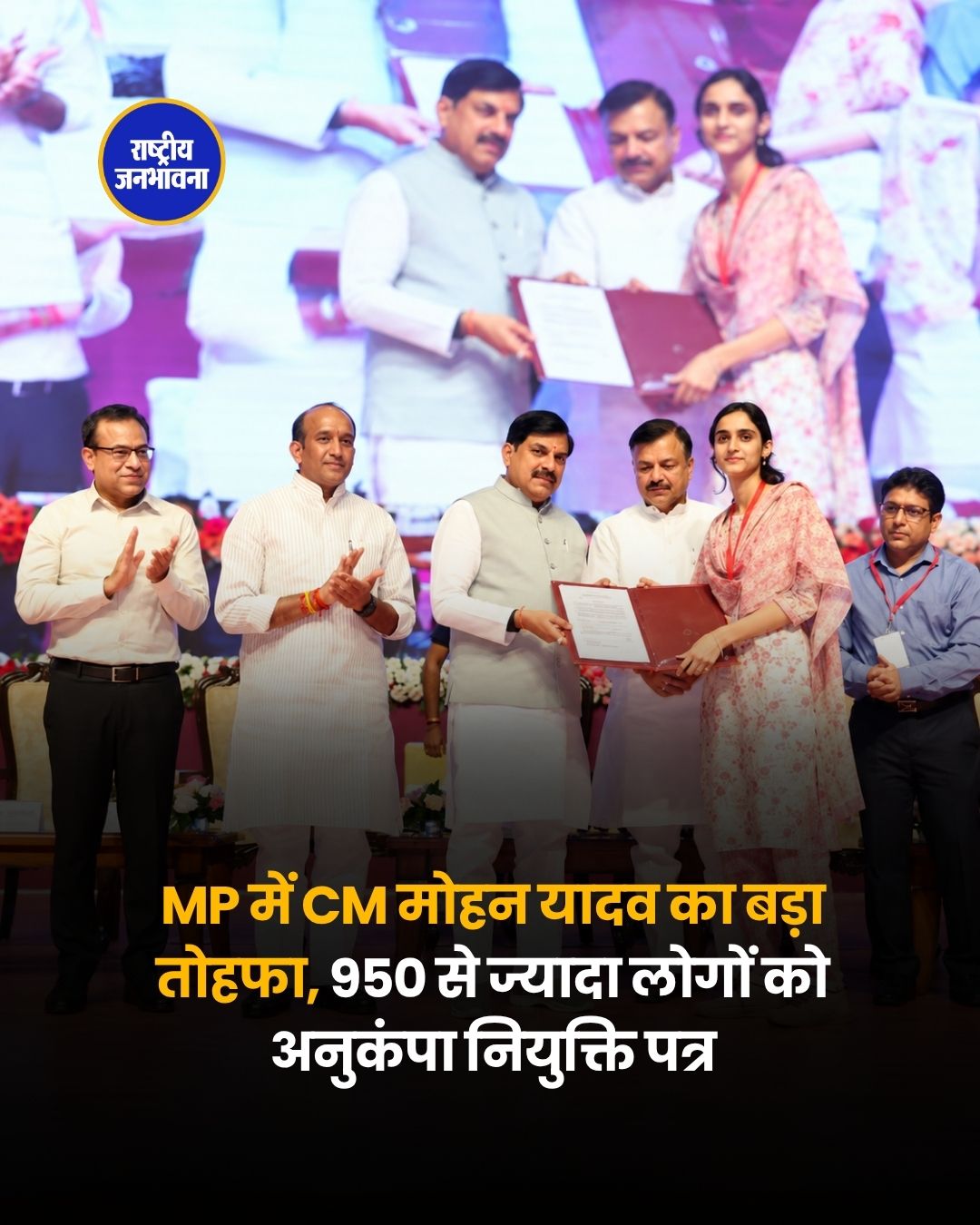 MP में 954 लोगों को अनुकंपा नियुक्ति, CM मोहन यादव ने 400 नए सांदीपनि विद्यालयों को दी मंजूरी