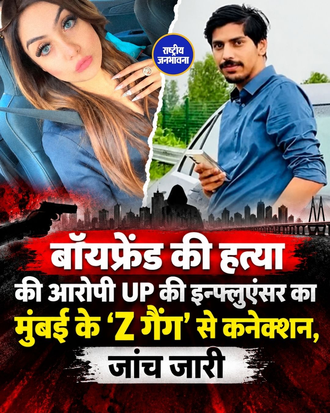 बॉयफ्रेंड की हत्या के आरोप में गिरफ्तार श्रद्धा दुबे का मुंबई के ‘Z गैंग’ से कनेक्शन, जांच जारी