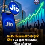 Jio Platforms IPO को दूसरे दिन भी शानदार रिस्पॉन्स, 3.47 गुना सब्सक्राइब हुआ इश्यू